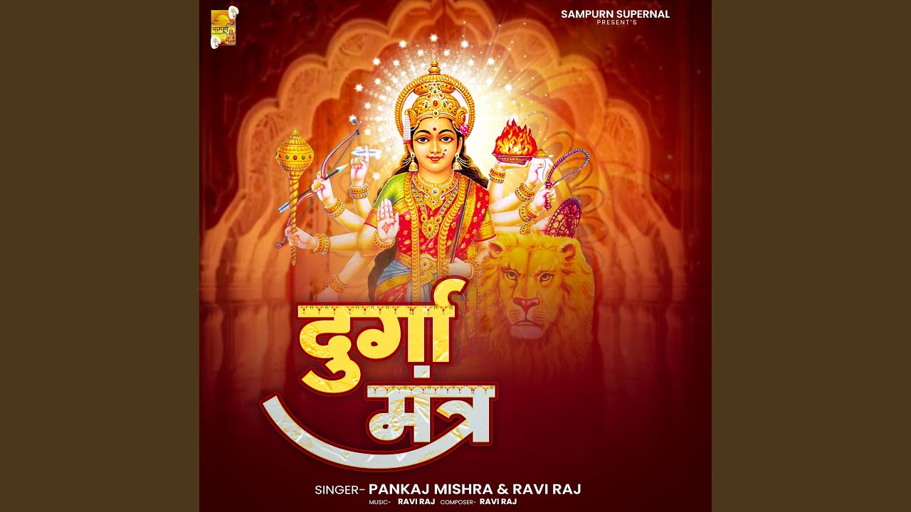 Durga Mantra