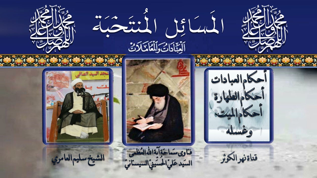 ٦٤ 🎤 المسائل المنتخبة مسألة ١٠٠ - ١٠٤
