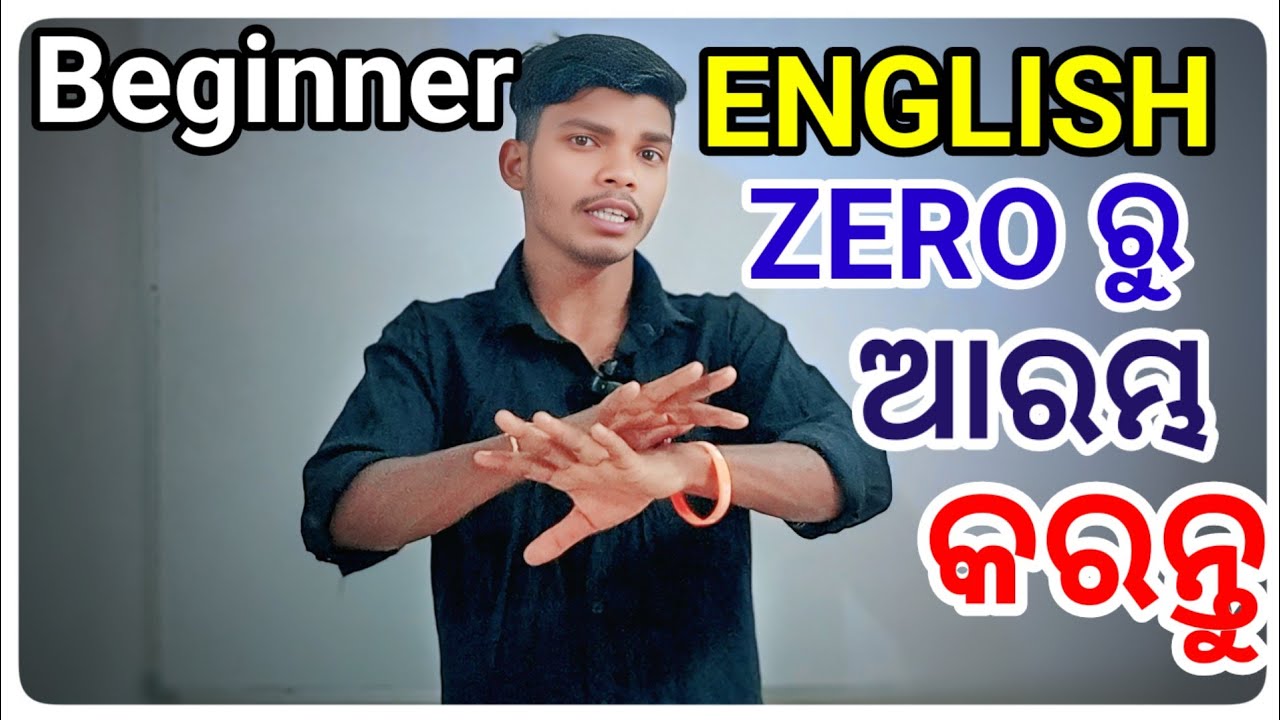 How to Speak English | Odia to English |Fluent Odisha |