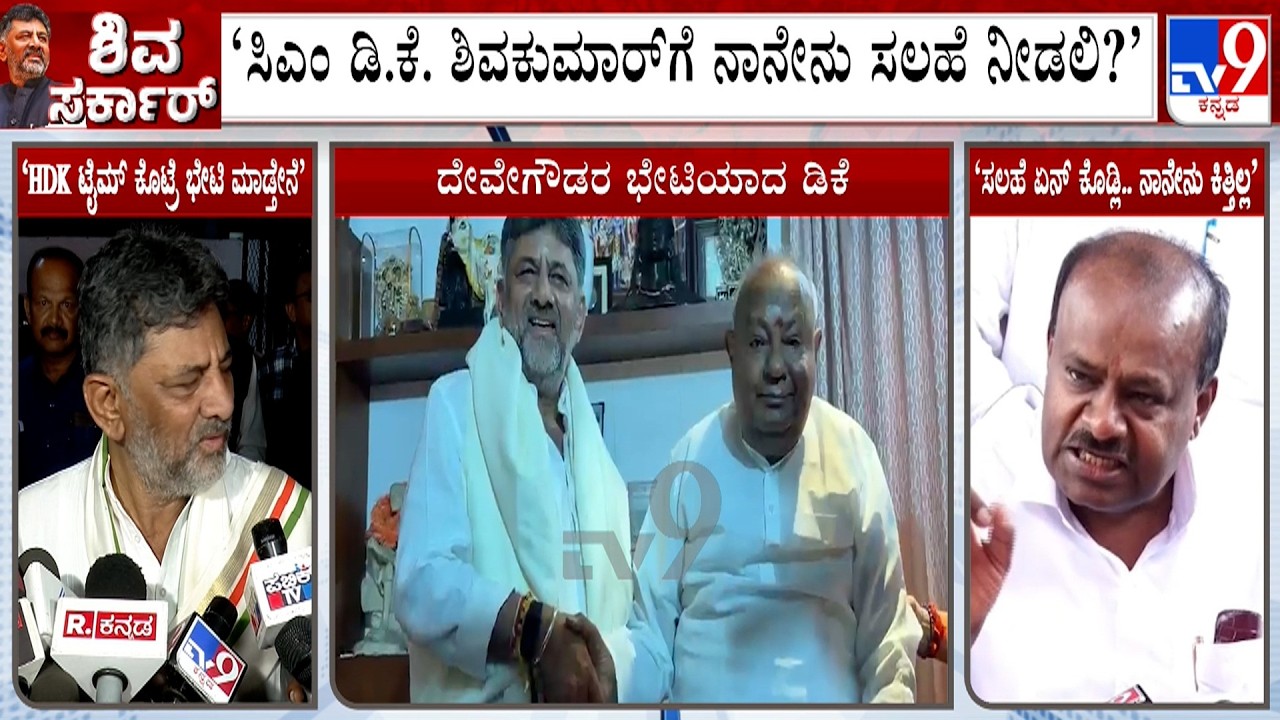 HD Kumaraswamy Reacts Over CM DK Shivakumar Meeting Former CMs Of Karnataka
