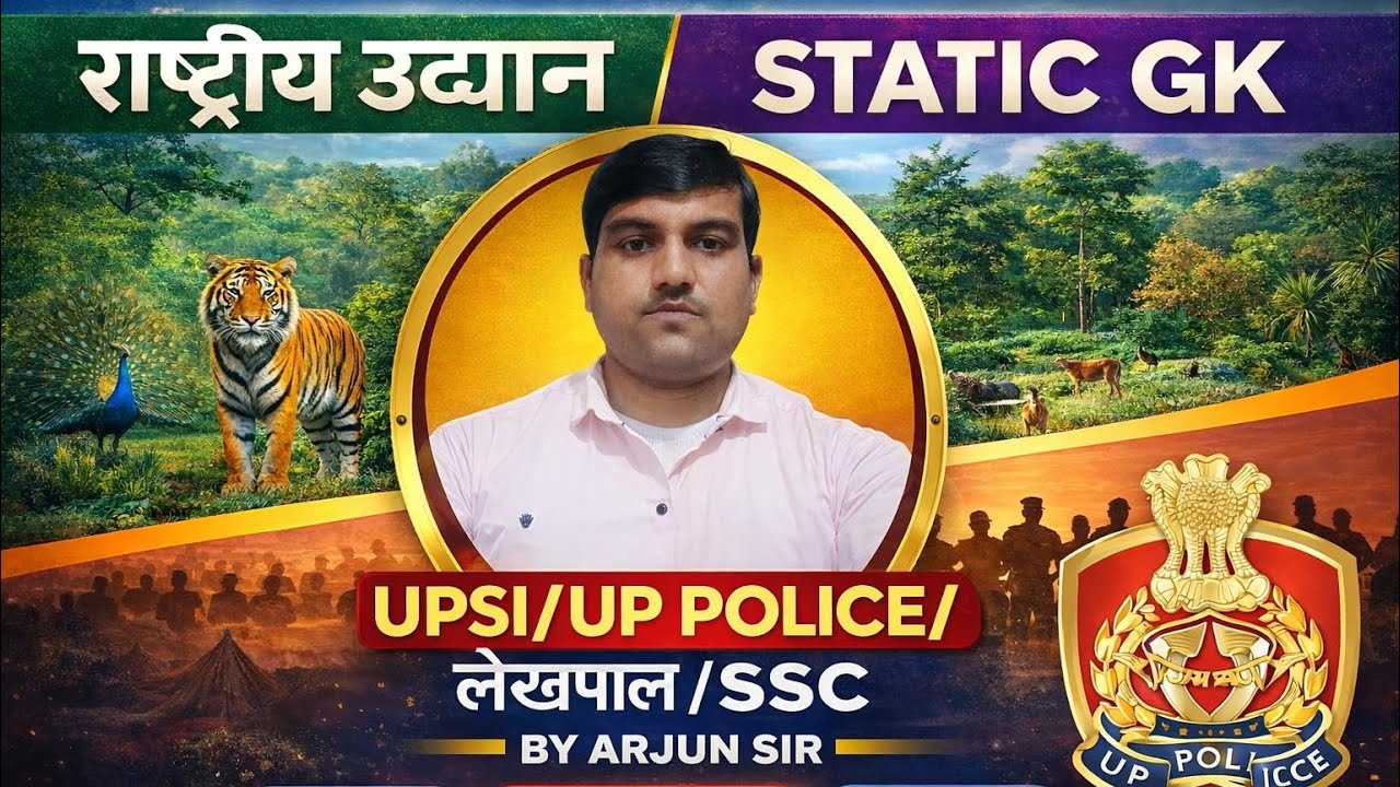 भारत के राष्ट्रीय उद्यान #nationalpark#staticgk #uppolice #competitiveexams 
