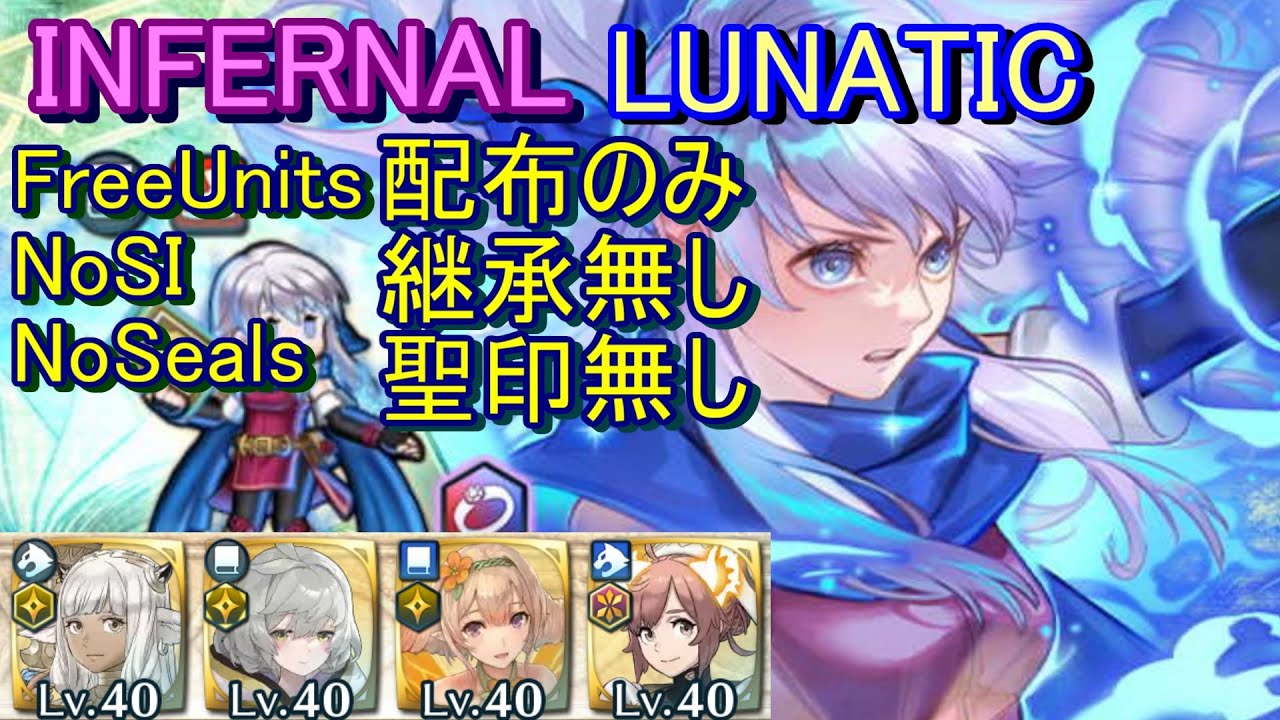 【FEH】紋章士英雄戦 ミカヤ INFERNAL LUNATIC 配布のみ 継承無し 聖印無し【ファイアーエムブレムヒーローズ】FireEmblemHeroes EHB Micaiah