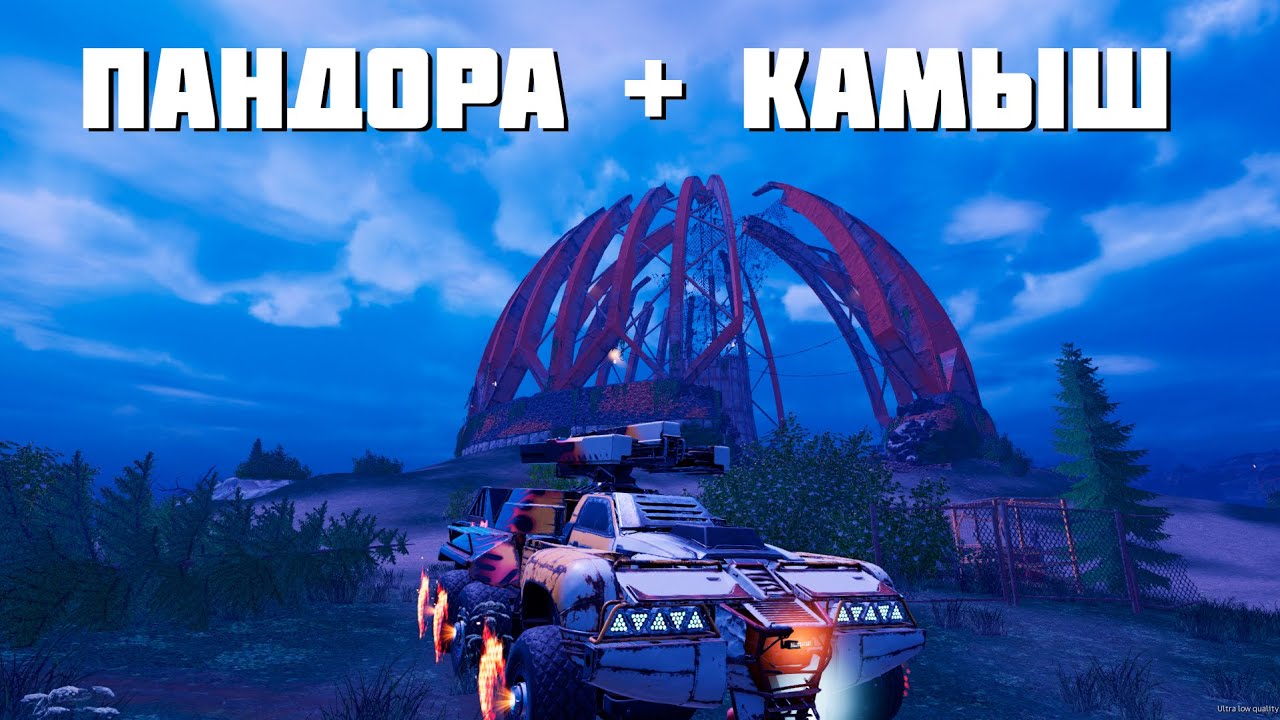 ПАНДОРА ДАЛА ШАНС КАМЫШУ НА ДОИГРОВКУ🔥CROSSOUT CATA🔥