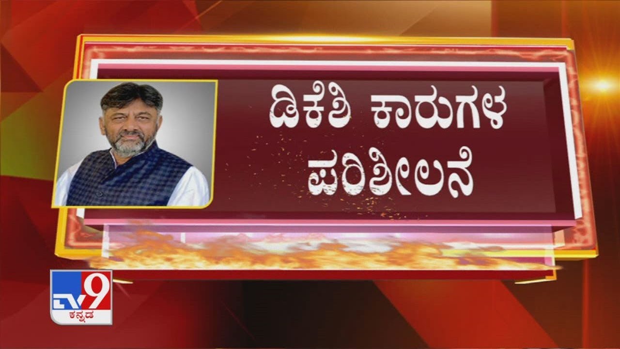 CBI sleuths inspect DK Shivakumar's car during the raid