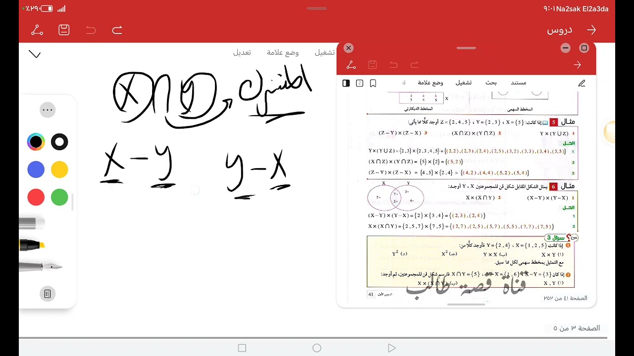 حصة (٧) شرح الضرب الديكارتي الجزء (٢) الدرس (١) فى الوحدة (٢) للصف الثاني الاعدادي مع أ.عبدالله عشم 
