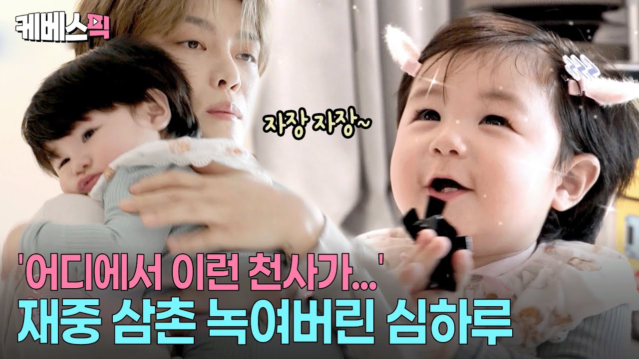 조카만 14명! 하루와 호흡 척척 맞는 육아 만렙 김재중 🥰 #슈퍼맨이돌아왔다ㅣ KBS 260114 방송