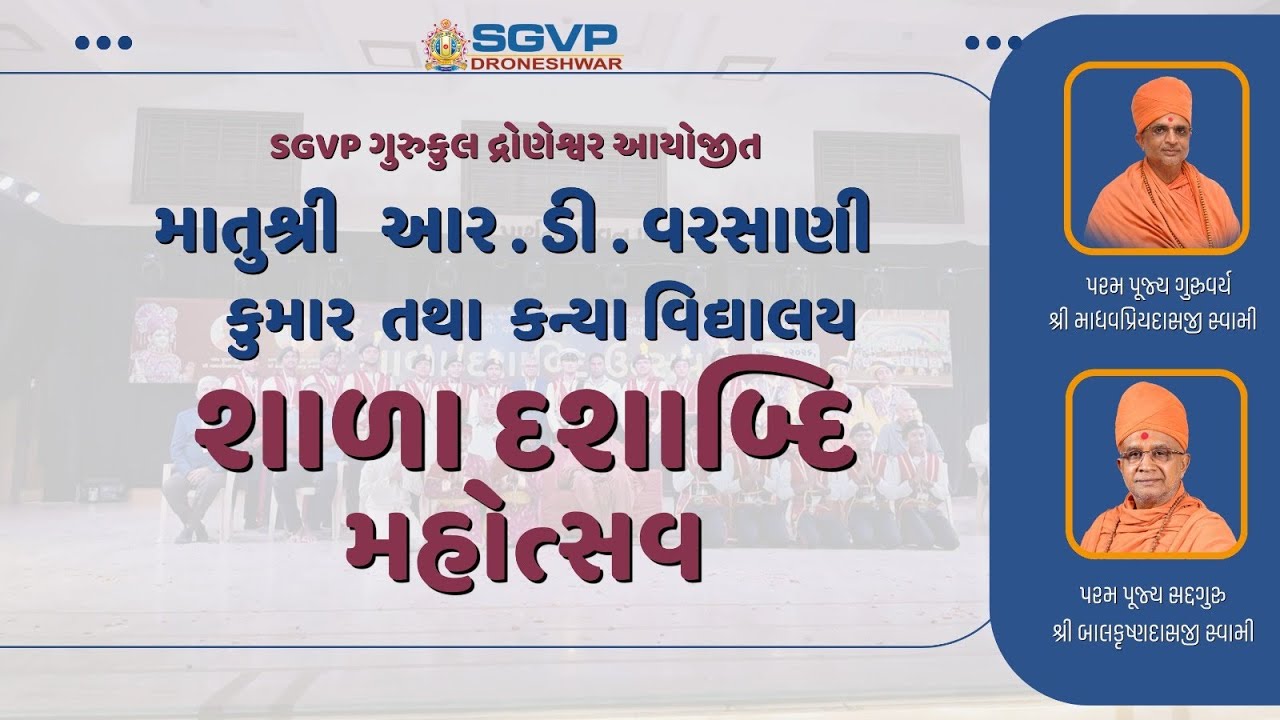 વિદ્યા, સંસ્કાર અને સંકલ્પ | SGVP  ગુરુકુલ દ્રોણેશ્વર દશાબ્દિ મહોત્સવ ||  Highlights