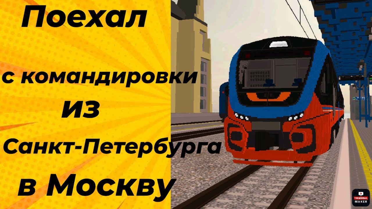 Возвращаюсь с отпуска из Санкт-Петербурга в Москву!!!