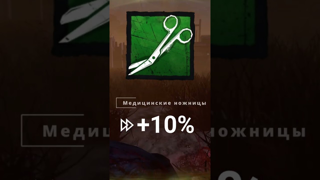 Что делают ВСЕ АДДОНЫ на аптечку в Dead by Daylight