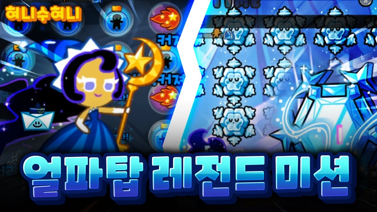 얼파탑 황금밸런스 미션