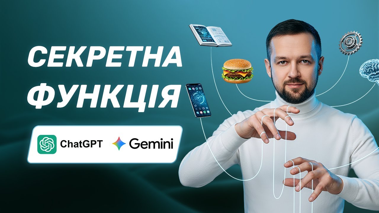 Як одне слово замінює довгі промпти? Пам'ять, макроси та персоналізація в ChatGPT і Gemini