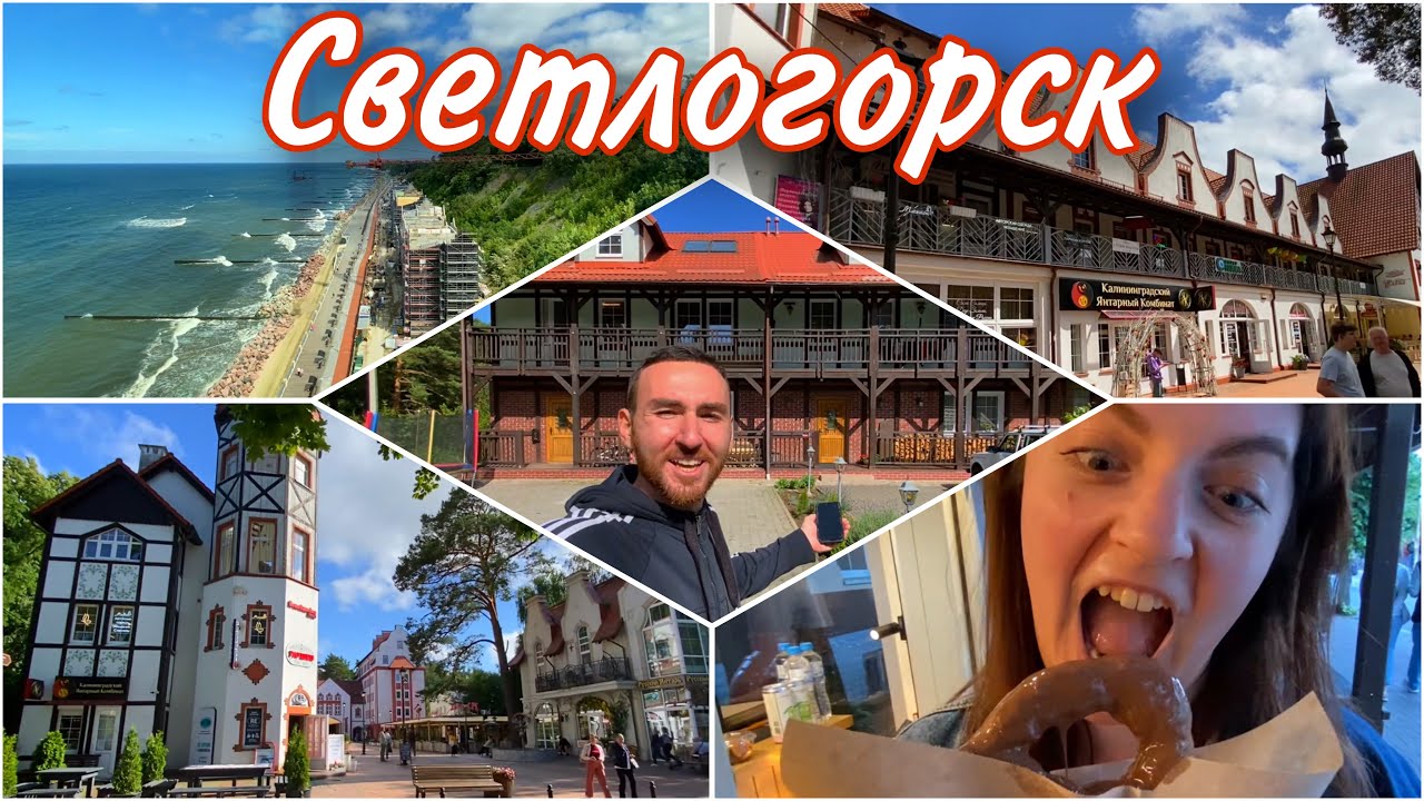Светлогорск 2024. Красивейшие локации города. Взяли велики. Море, Пляж, Еда, Цены.