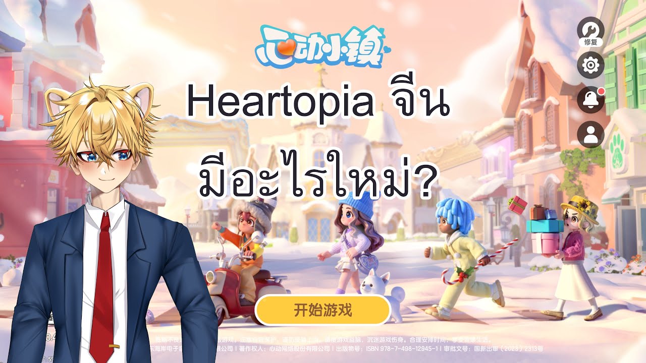 #heartopia หาเงินจ่ายค่าที่ #Katotiger