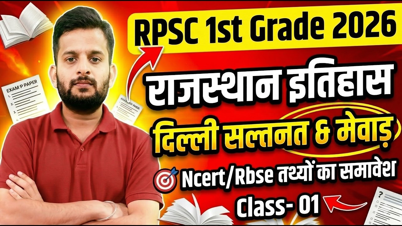 दिल्ली सल्तनत के साथ संबंध - मेवाड़ #01 | Rajasthan History | RPSC 1st Grade 2026 | Vishal Maheshwari