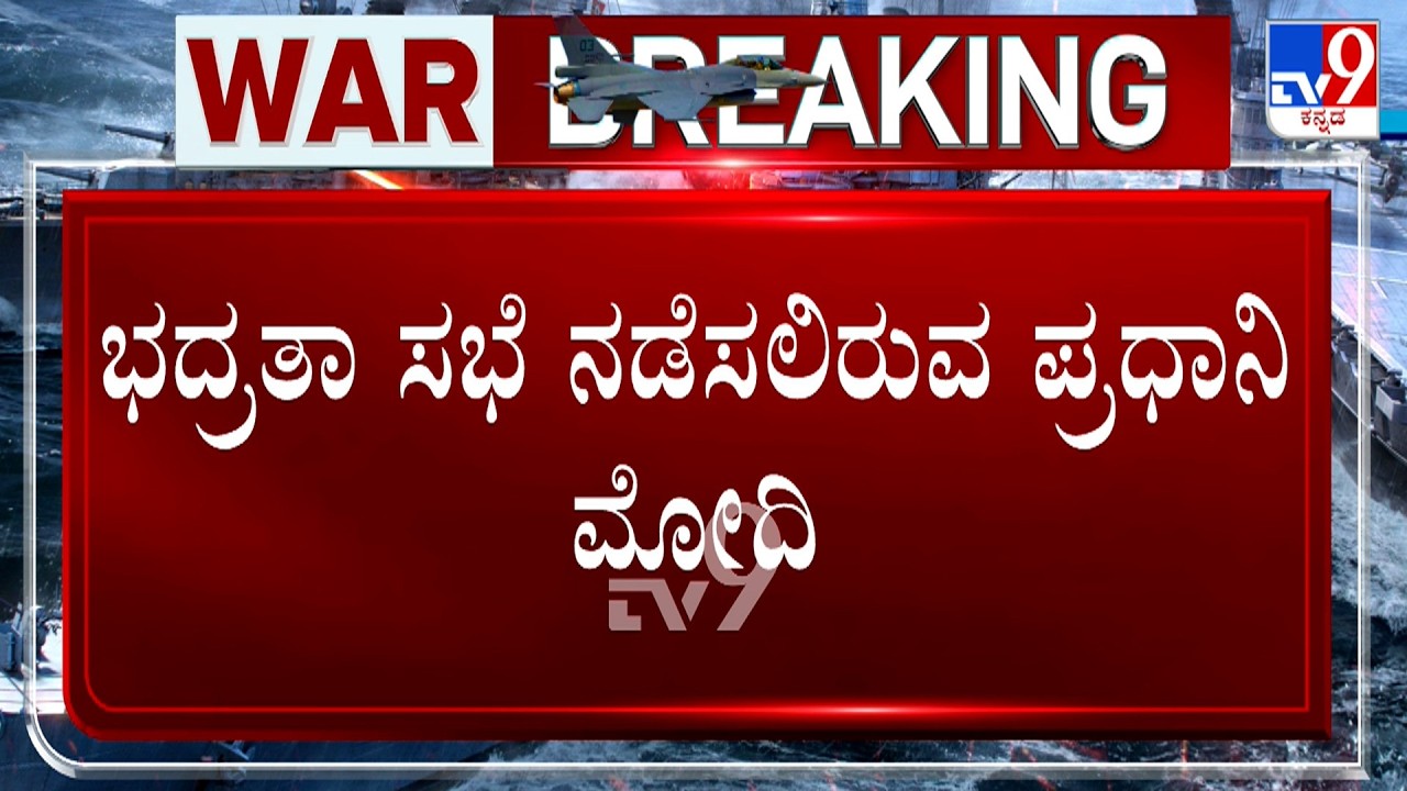 Israel-Iran Conflict: ಇರಾನ್ ಮತ್ತು ಅಮೆರಿಕ, ಇಸ್ರೇಲ್ ಯುದ್ಧ ಸೇನಾ ಮುಖ್ಯಸ್ಥರೊಂದಿಗೆ ಸಭೆ ಮಾಡಲಿರುವ ಮೋದಿ