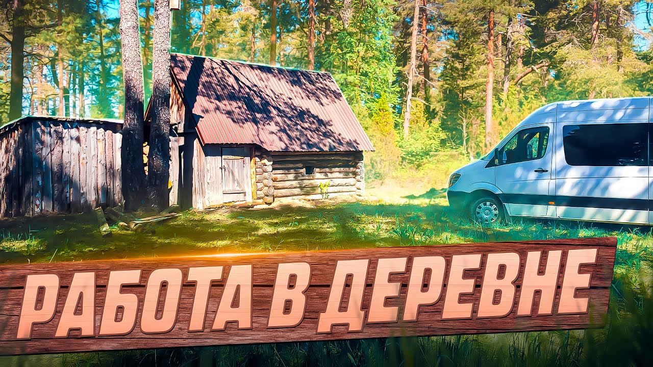 Усадьба Лапсакова. Еду в деревню работать. Дом. Баня. Гаражи. Забор. Территория. Река. Планы.