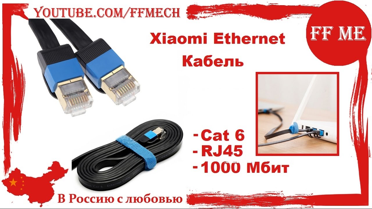 📦 Xiaomi Ethernet Кабель ( Cat 6 / RJ45 / 1000 Мбит ) \ Классный патч-корд