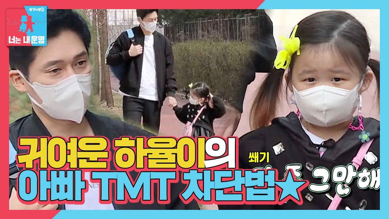 &lsquo;딸바보&rsquo; 송창의, 딸 하율에 무한 TMT (ft. 하율이 반응)ㅣ동상이몽2 - 너는 내 운명(Dong Sang 2)ㅣSBS ENTER.
