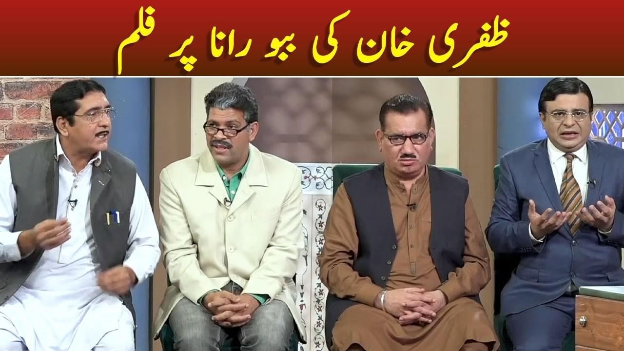 Zafri Khan ki Babu Rana per Film | Aftab Iqbal | GWAI