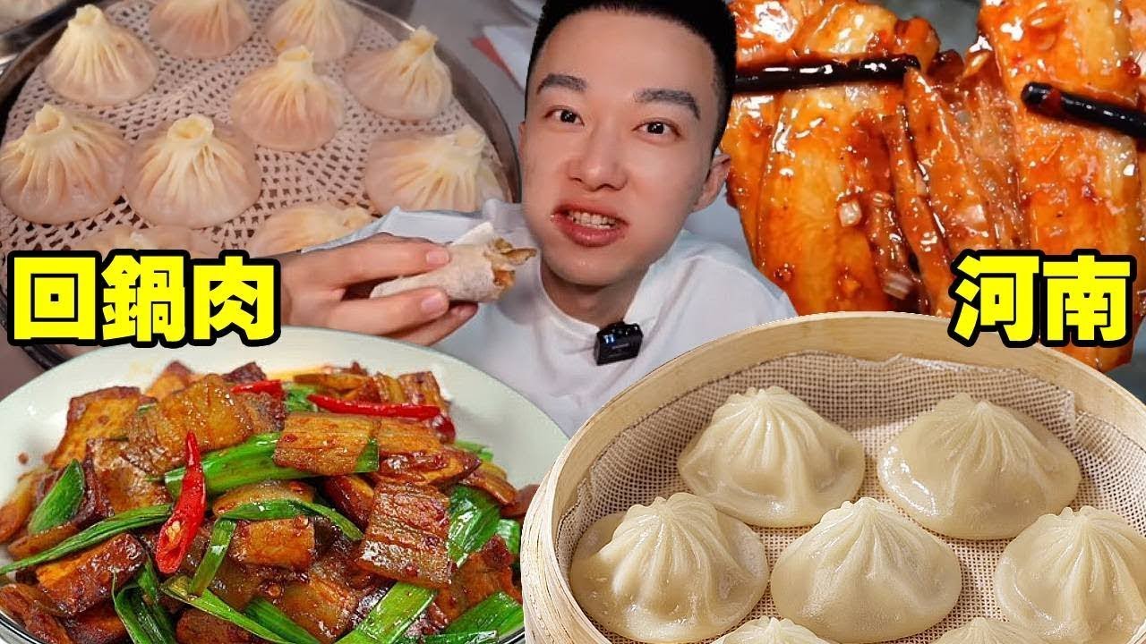 105塊在河南開封吃蒼蠅館子，甜的回鍋肉和辣灌湯小籠包，味道也太驚喜了！【海浪兄弟】