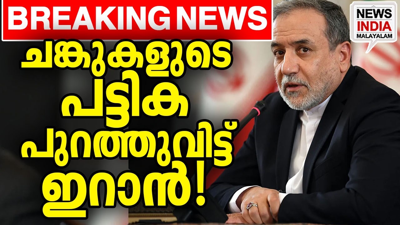 ആശ്വാസം പക്ഷെ അപകടം| middle east news update I NEWS INDIA MALAYALAM