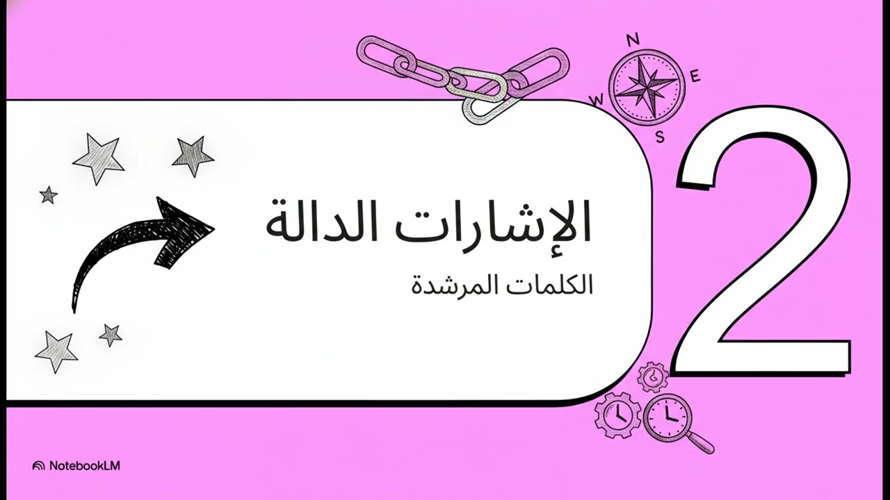 الكلمات المفتاحية الدالة على الماضي التام في اللغة الإنجليزية