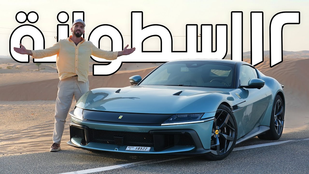 فيراري من المستقبل - Ferrari 12 Cilindri