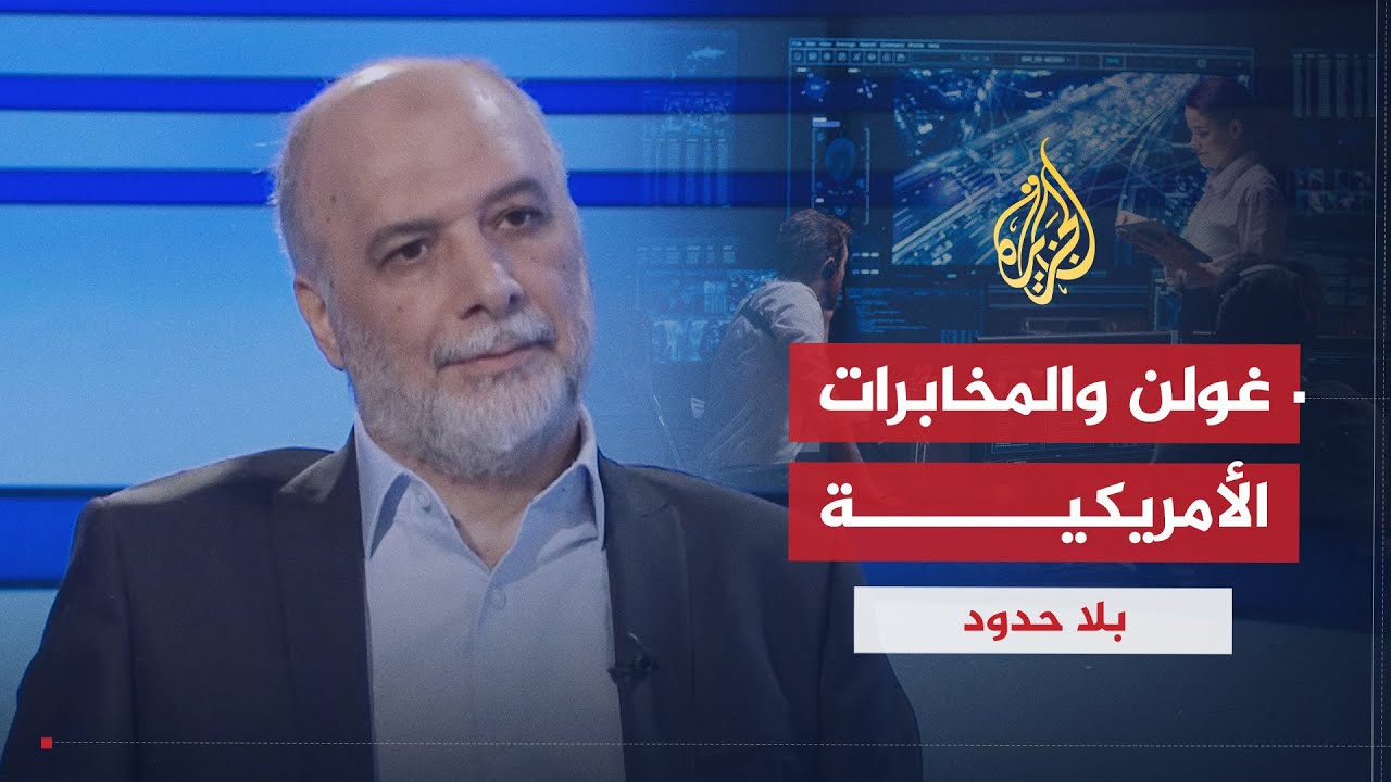 بلا حدود | لطيف أردوغان يكشف حجم تمدد تنظيم غولن داخل الجيش ومؤسسات الدولة التركية (2)