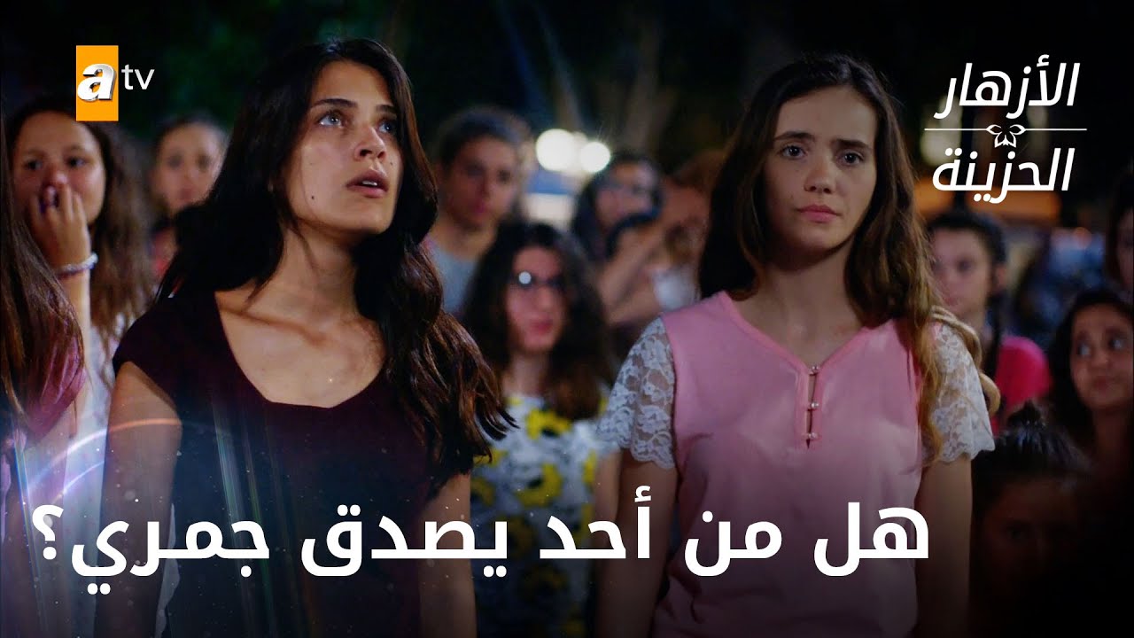 هل من أحد يصدق جمري؟ الحلقة 160 - الأزهار الحزينة