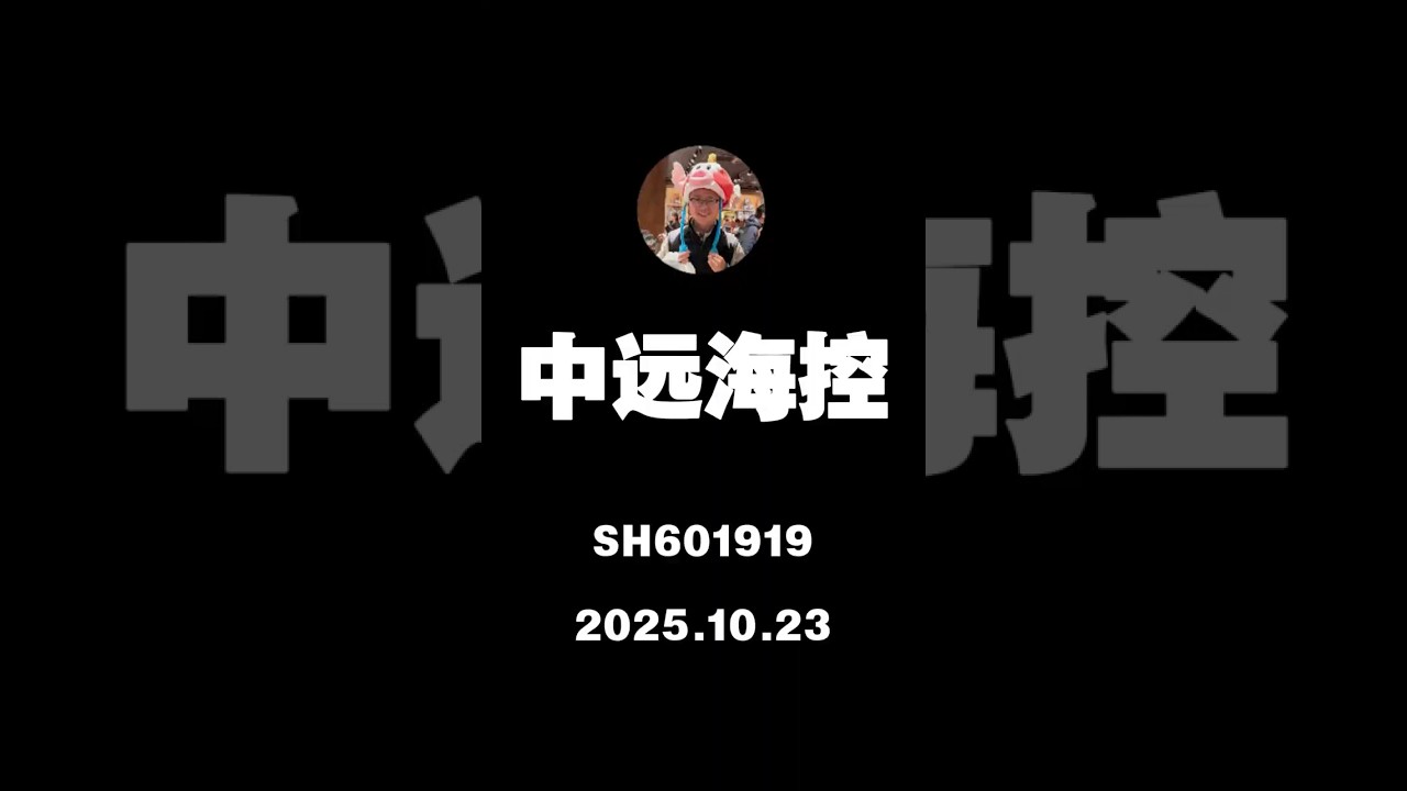 中远海控股票符合价值投资标准吗？它的基本面如何？内在价值是多少？