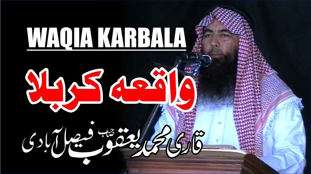 Waqia Karbala By Qari Yaqoob Sahib Faisalabadi 2017 واقعہ کربلا