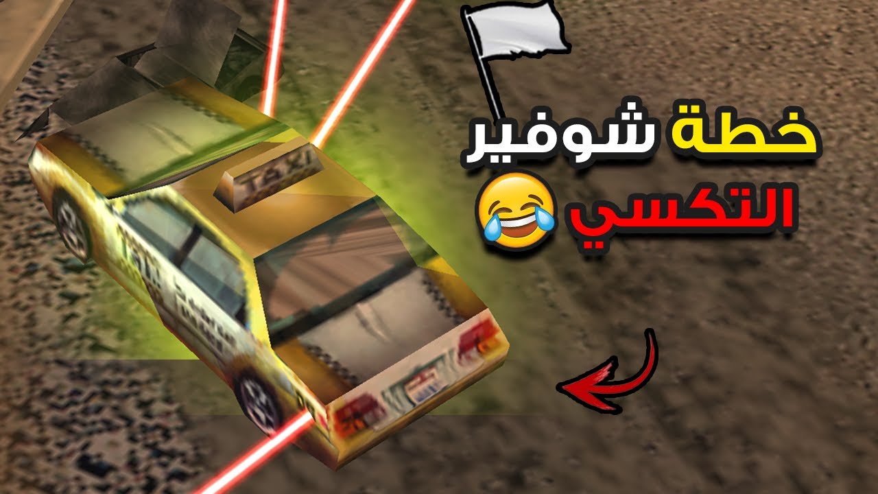 عندما كان بطل العالم السابق شوفير تكسي مهرهر 🤣(جنرال زيرو أور )