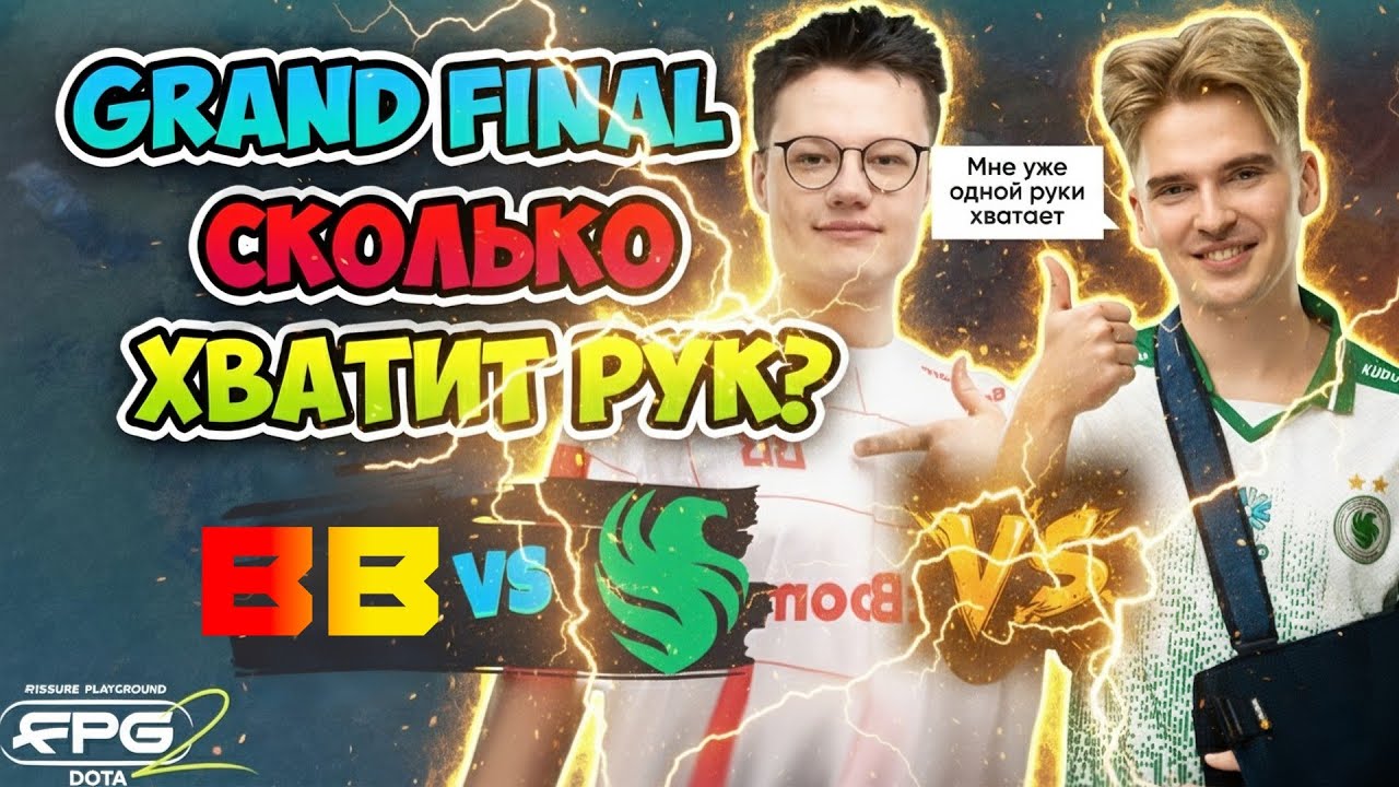 Grand Final на 1000000💲 Falcons vs BB Team - FISSURE PLAYGROUND 2