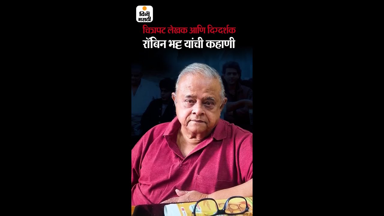 Journey Of Robin Bhatt Bollywood Writer| 10 वर्षांचा होतो तेव्हा कळले 2 आई आहेत | Dvm |