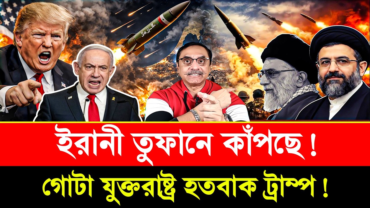 ইরান যু/দ্ধে ট্রাম্পের পাশে কেউ নেই | Donald Trump Iran | NATO on Strait of Hormuz