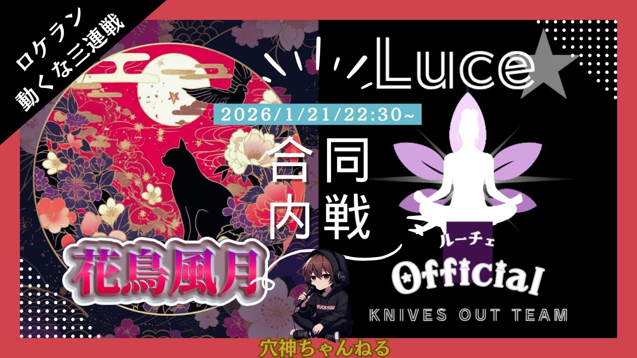 【荒野行動】実況！！【花鳥風月＆Luce合同内戦】