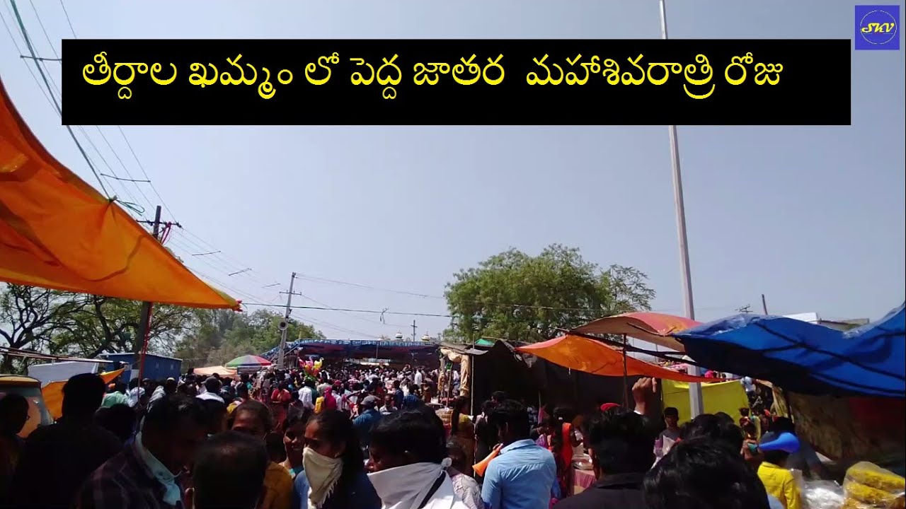 Teerdala khammam Biggest Jathara on MAHA SHIVARATRI