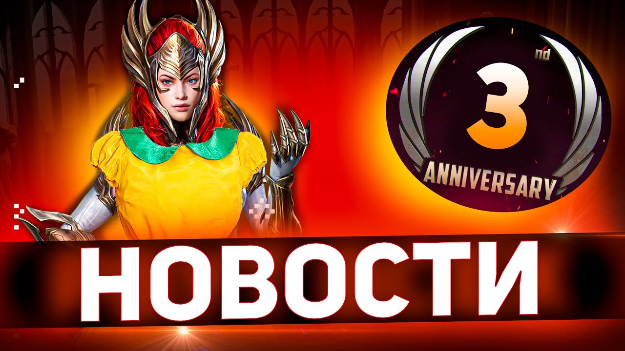 Украсим героев! Косметика в Raid shadow legends!