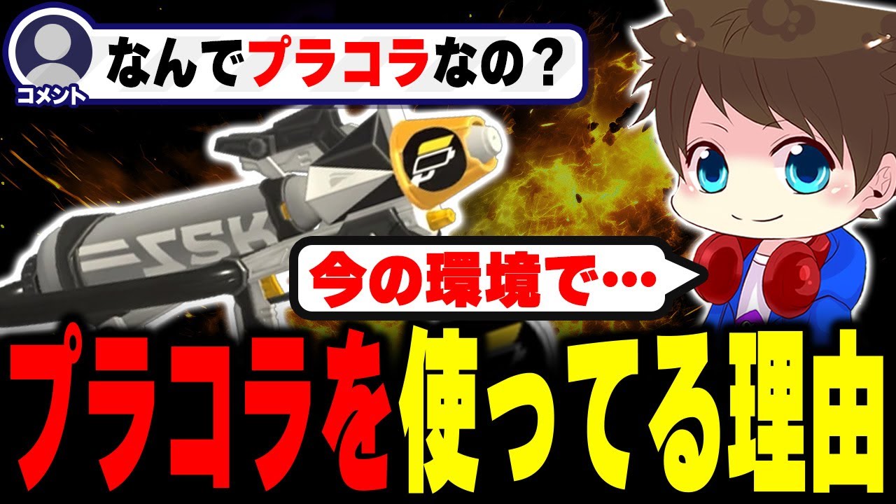 最近よくプラコラを使ってる理由を答えるメロン【メロン/スプラトゥーン3/切り抜き】