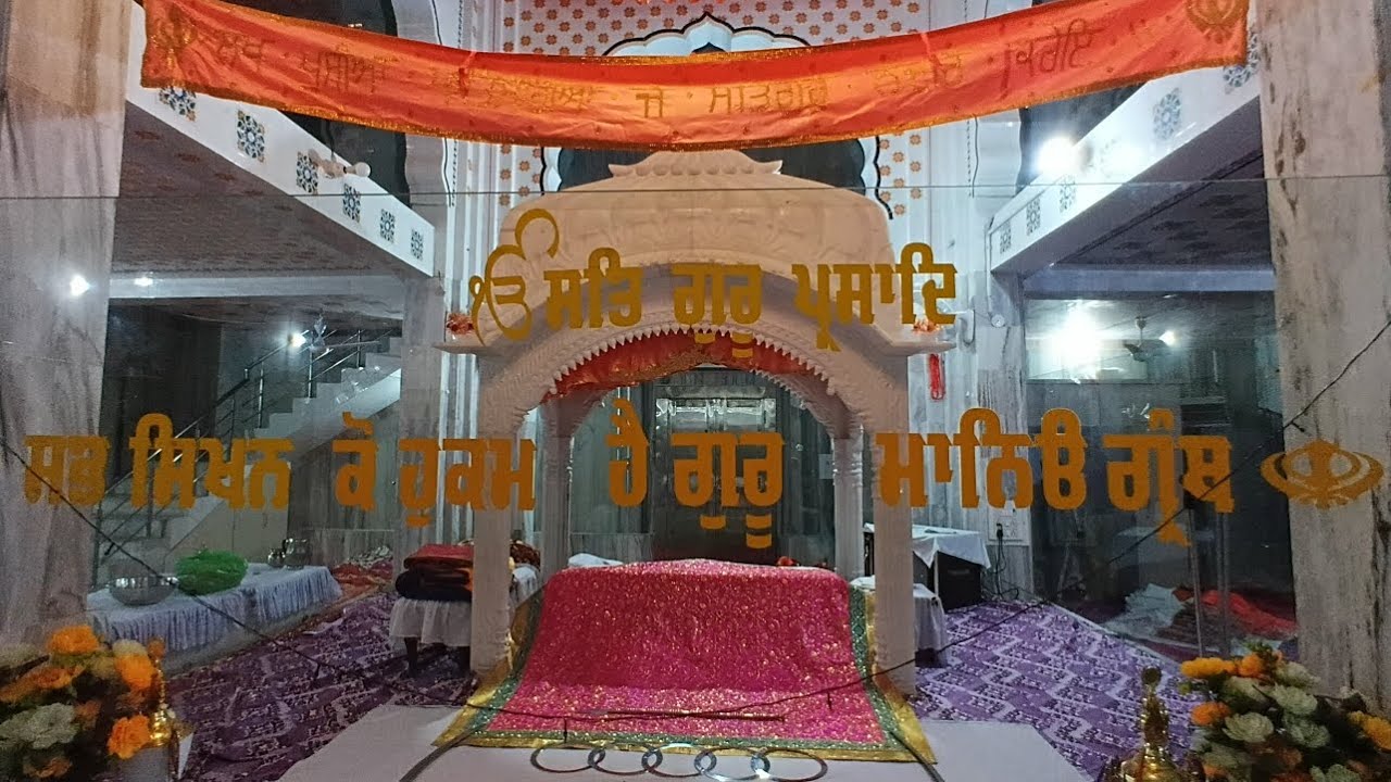 ਰਹਿਰਾਸ  ਸਾਹਿਬ ਜੀ