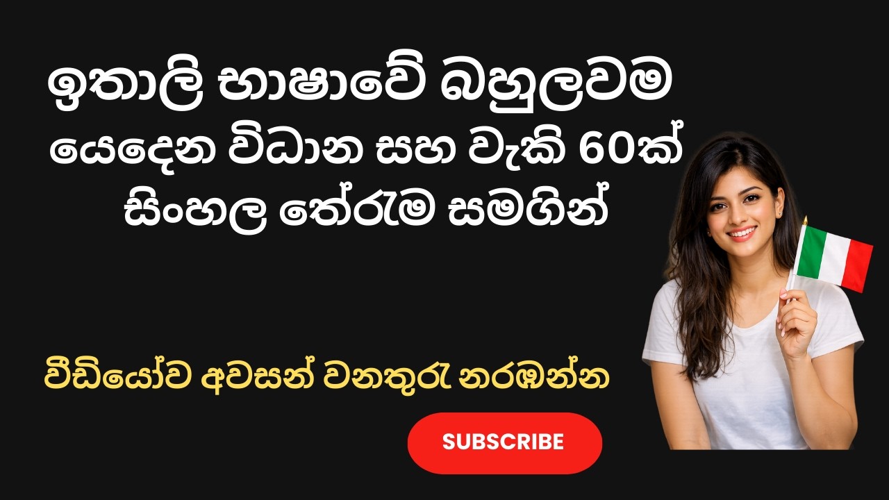 👉ඉතාලි බසින් බහුලව භාවිතා වන විධාන සහ වාක්‍ය 60ක් #Italianlanguage