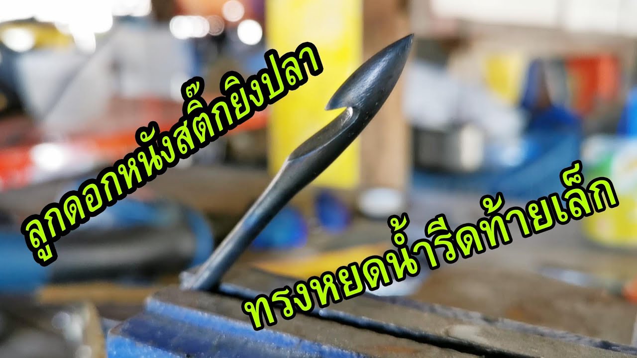 How To make slingshot fishing darts 9.5 Cm V.2