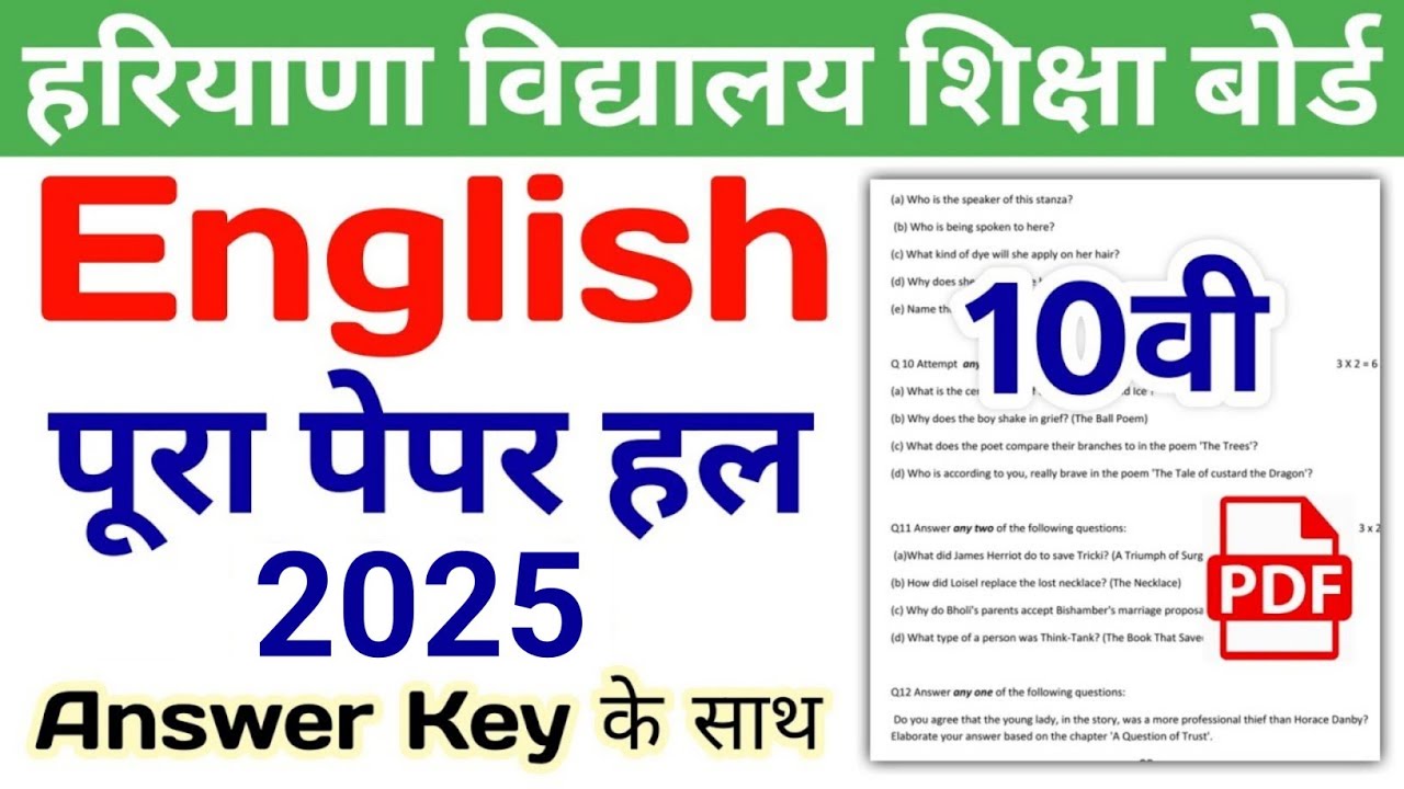 HBSE 10th English Question Paper 2026 | HBSE Class 10 English Paper 2026 Answer Key