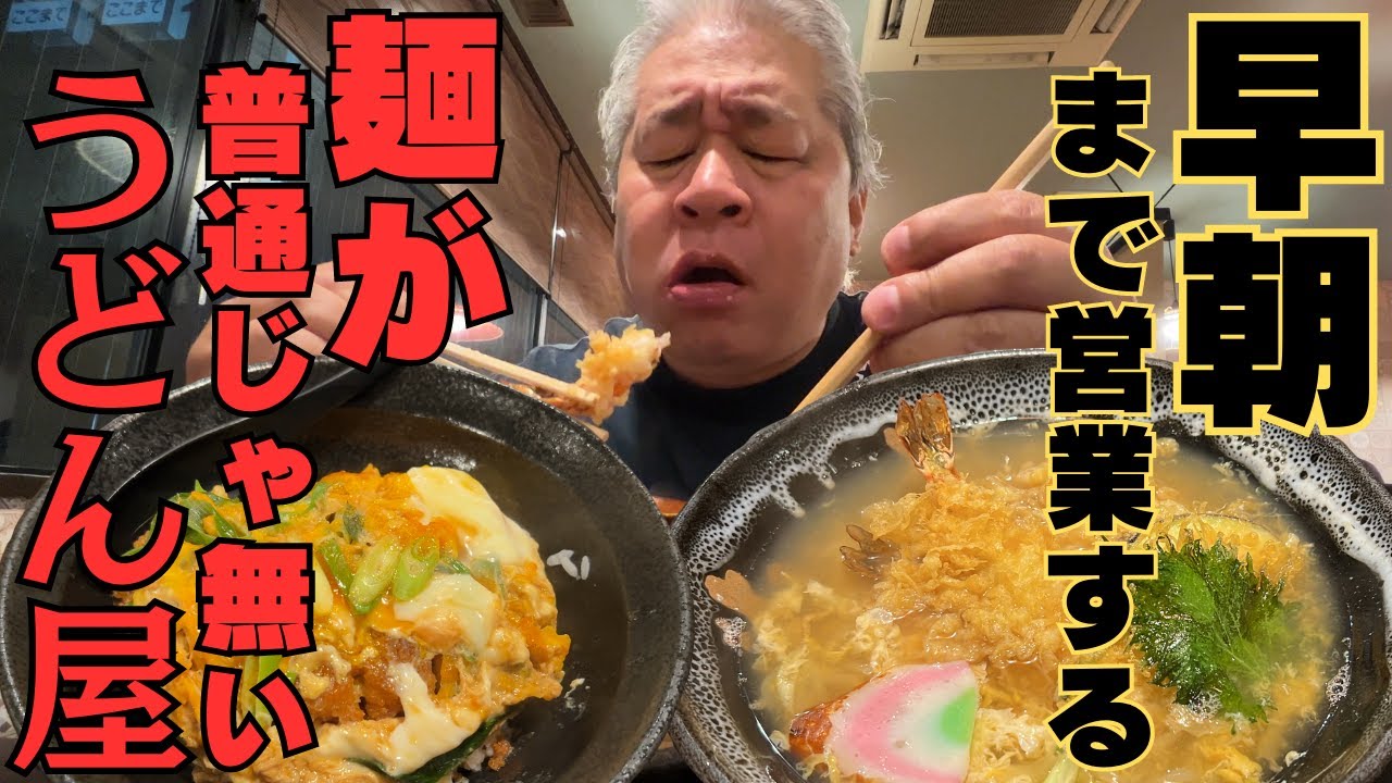 【大阪和泉市　細打ちうどん・そば処 かんさい】【大阪泉大津市　細打ちうどん・そば処 かんさい】ここのうどんは見た目から違う！泉州にしか無い美味しいうどん屋教えます