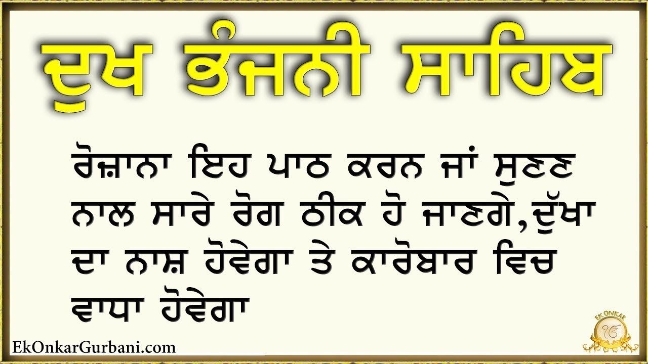 Dukh Bhanjani Sahib | Ek Onkar