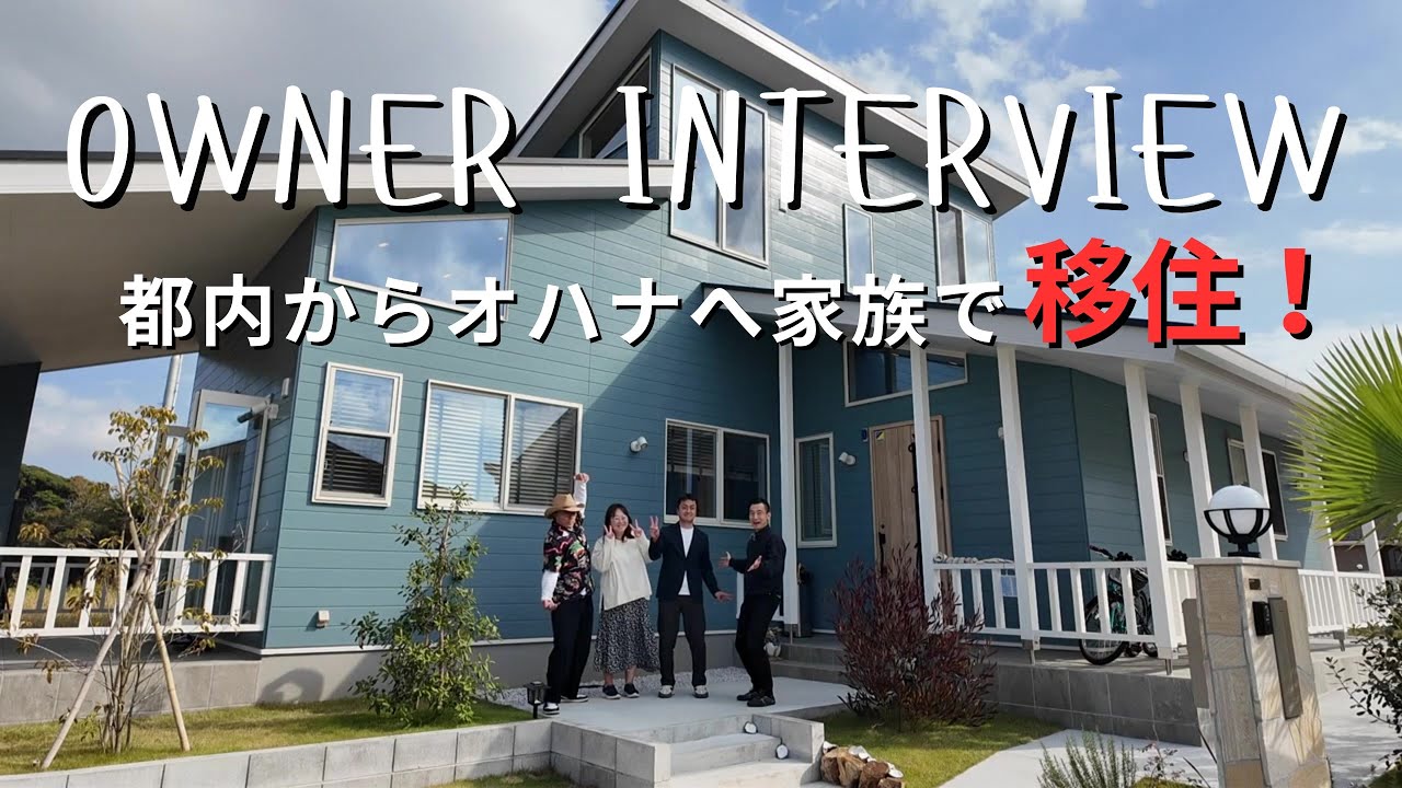 移住＝不安？実際に住んでみたら“想像と全然違った”理由【家族インタビュー】