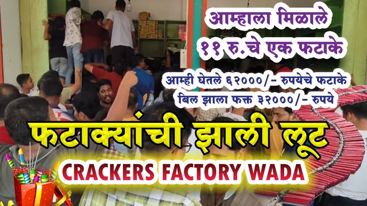 Wholesale crackers shopping mumbai wada || very cheap price || ग्राहकांनी केली लूट || #crackers #for