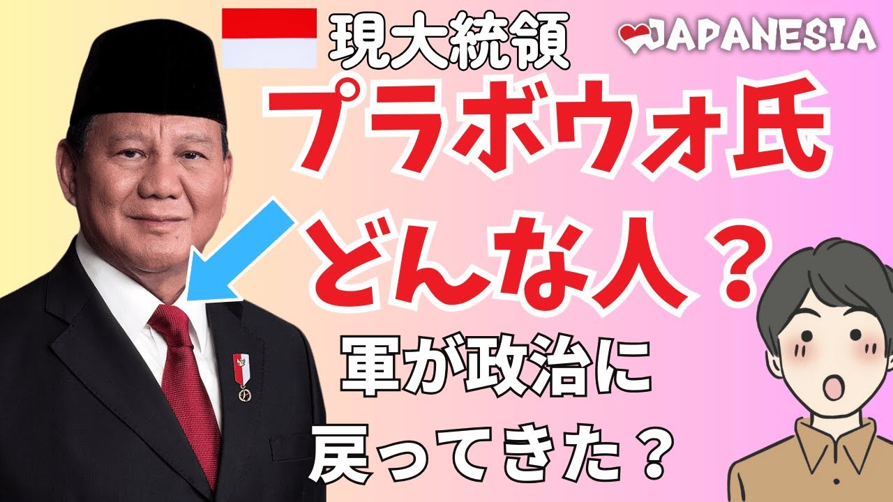 プラボウォ大統領の奥さんはスハルト元大統領の娘さん？！｜長文読解対策 Vol. 4「軍の政治介入」（インドネシア語検定C級B級A級レベル向け）