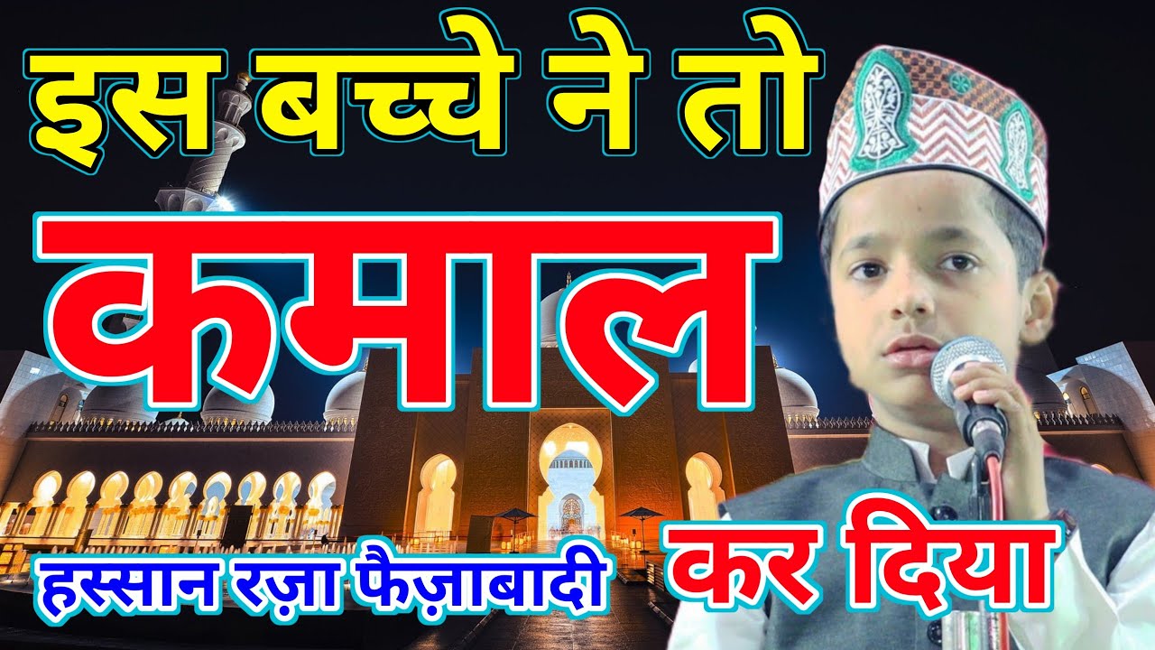 #Hassan_Raza_Faizabadi #naat_e_paak सुपर हिट कलाम #2024 #viralvideos
