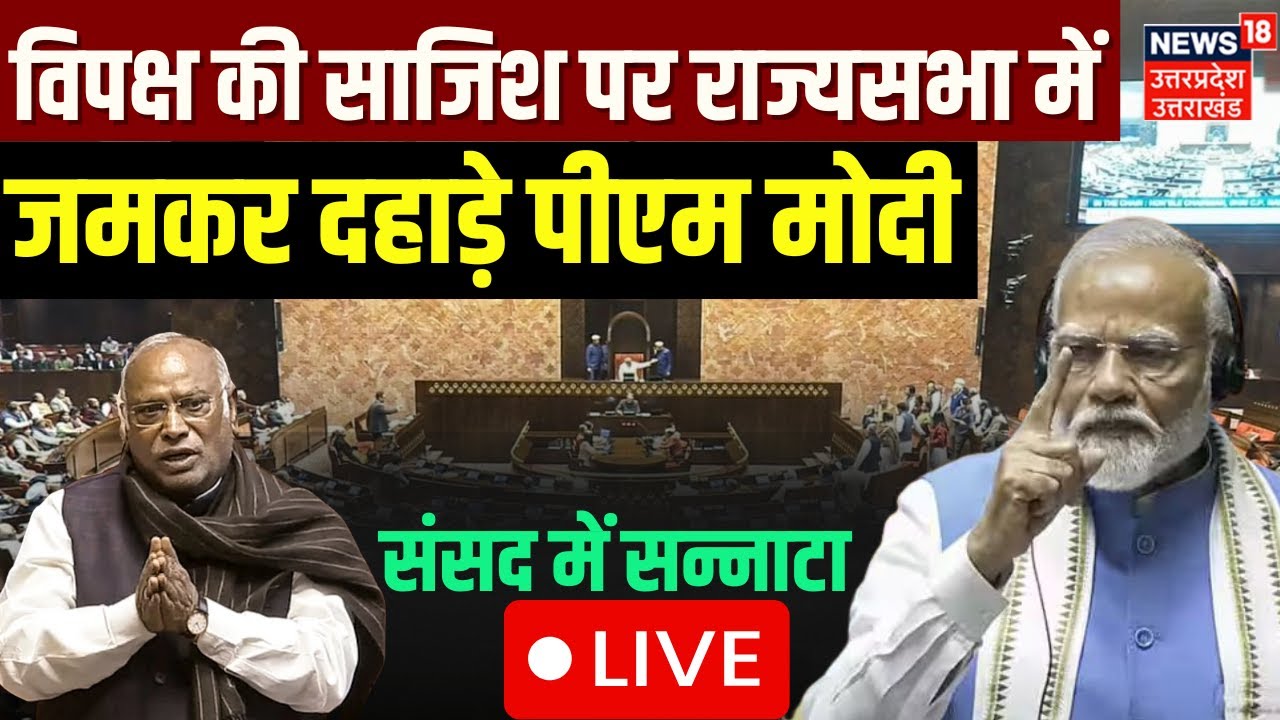 PM Modi Rajya Sabha Live: बजट पर पीएम Live | Budget Session 2026| India US Trade Deal | Rahul